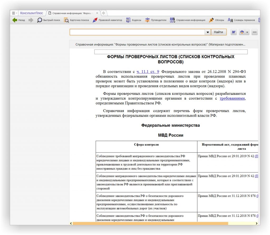 Перечень контрольных. Проверочных листов (списков контрольных вопросов). Форма проверочного листа. Формы проверочных листов списков контрольных вопросов. Проверочный лист (список контрольных вопросов) заполненный пример.