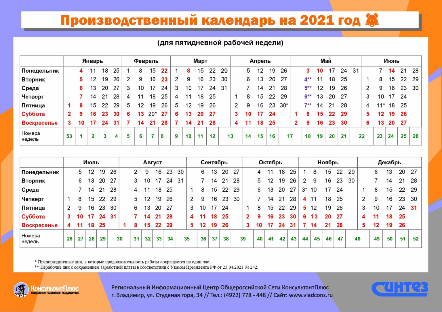 Сколько рабочих дней при пятидневной рабочей. Производственный календарь 2021. Производственный Калден. Производтсвтенныйкалендарь. Производственный календарь на 2021 год.